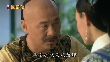 年羹堯越來越放肆