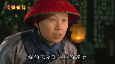 翻的又是芝答應的牌子