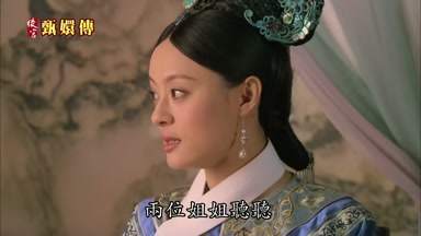 兩位姐姐聽聽