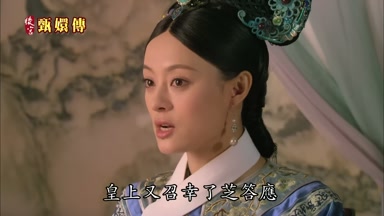 皇上又召幸了芝答應