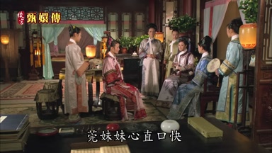 莞妹妹心直口快