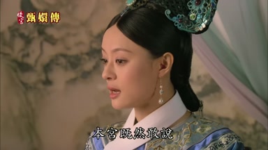 本宮既然敢說