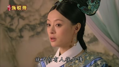 就不怕有人往外傳