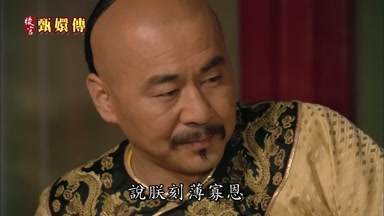 說朕刻薄寡恩貶斥功臣嗎
