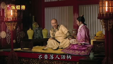 不要落人話柄