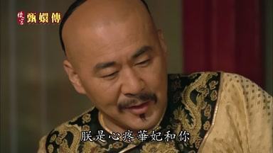朕是心疼華妃和你