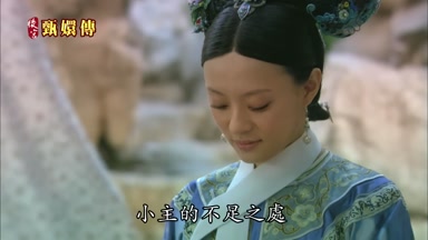 小主的不足之處