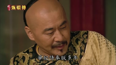 華妃侍奉朕多年