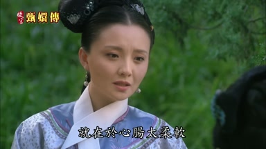 就在於心腸太柔軟