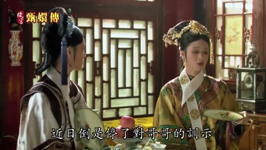 近日倒是停了對哥哥的訓示