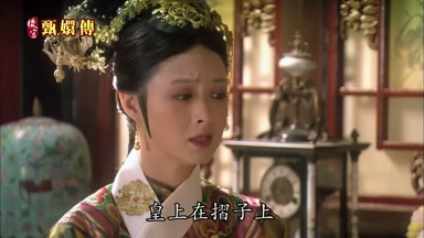 皇上在折子上