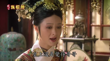 皇上還是覺得哥哥