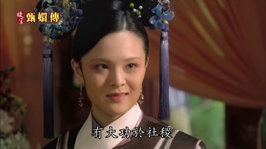 有大功於社稷