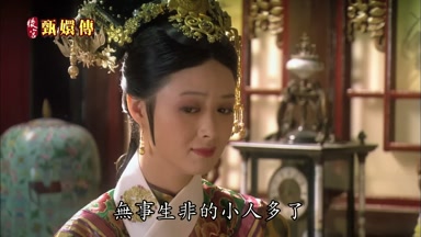 無事生非的小人多了