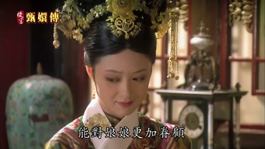 能對娘娘更加眷顧