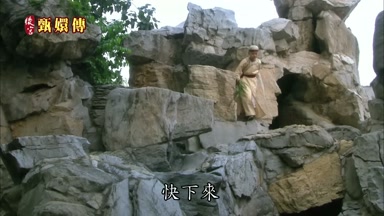 快下來