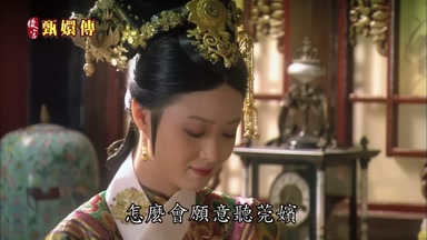 怎麼會願意聽莞嬪