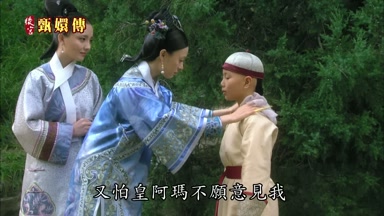 又怕皇阿瑪不願意見我