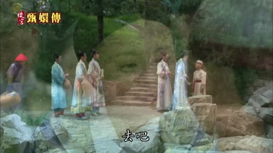 去吧