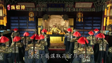 為其下屬謀取高官厚祿