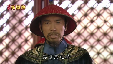 其進京之時
