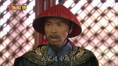 武官道旁跪拜
