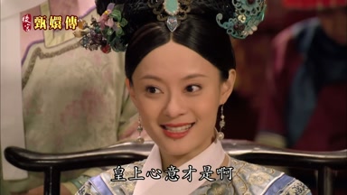 皇上心意才是啊