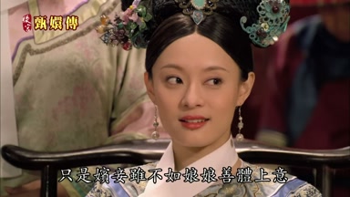 只是嬪妾雖不如娘娘善體上意