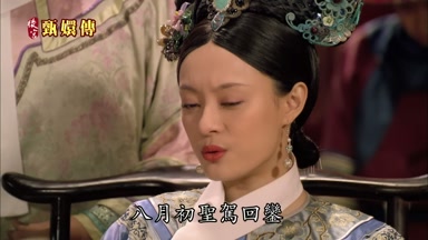 八月初聖駕回奎