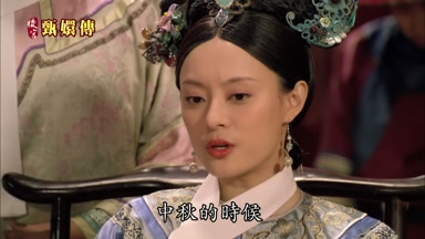 中秋的時候