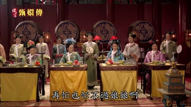 再忙也忙不過娘娘啊