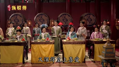 又深得皇上喜愛