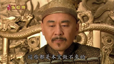 這些都是本宮做不來的
