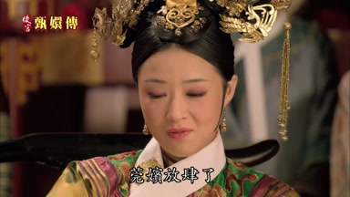 莞嬪放肆了