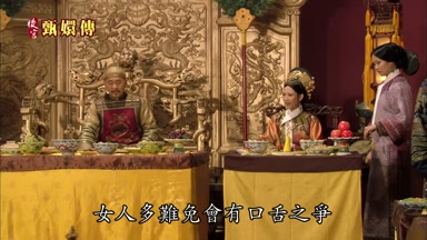 女人多難免會有口舌之爭