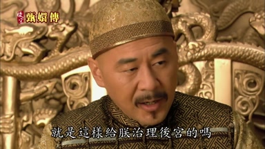給朕治理後宮的嗎