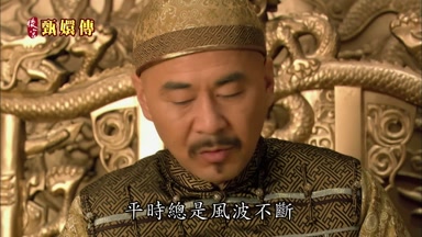 平時總是風波不斷