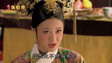 自然是不會偏私的