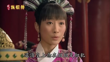 還請皇上念在姐姐是初犯