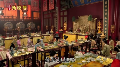 饒恕姐姐吧