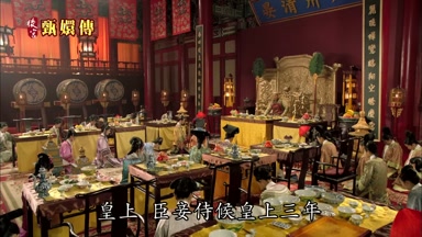 皇上 臣妾侍候皇上三年