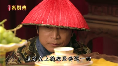 還請皇上饒恕臣妾這一回