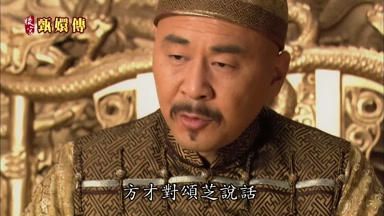 方纔對頌芝說話