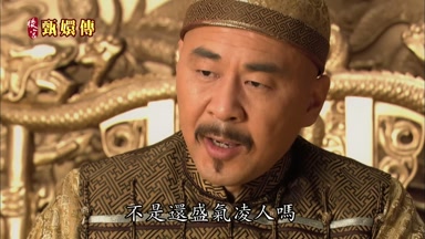 不是還盛氣凌人嗎