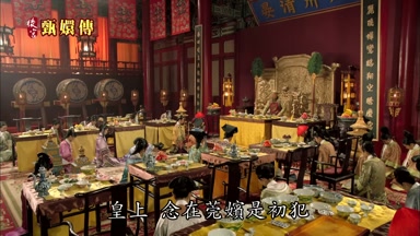 皇上念在莞嬪是初犯