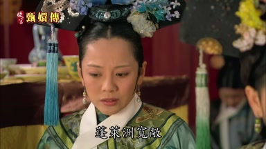 蓬萊洲寬敞敬妃可願相陪嗎