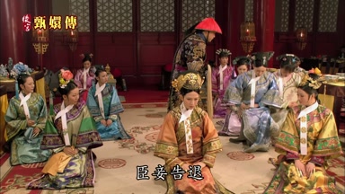 臣妾告退