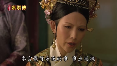 本宮覺得今夜的事事出蹊蹺