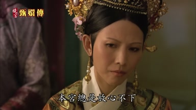 本宮總是放心不下