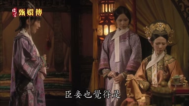 臣妾也覺得是